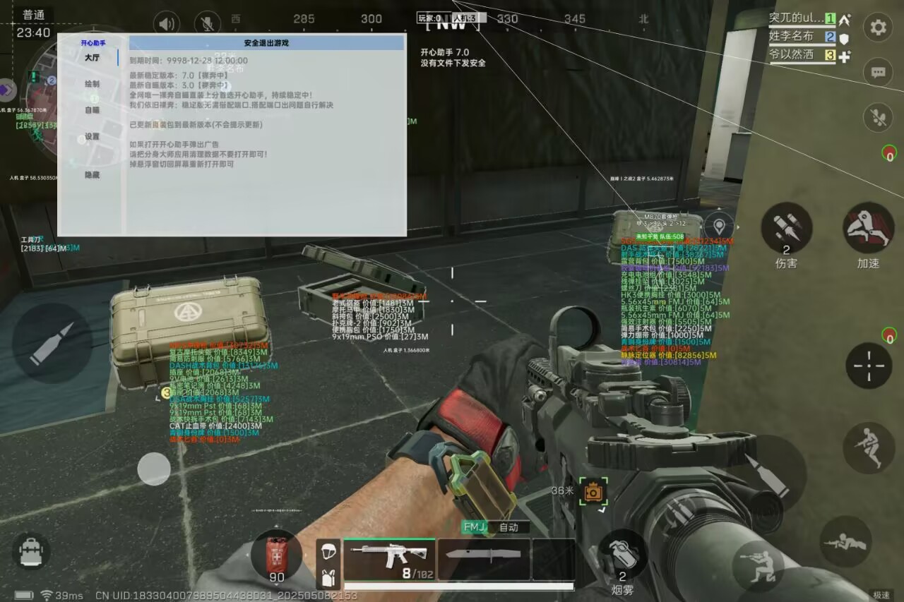 三角洲手游辅助开心助手透视自瞄